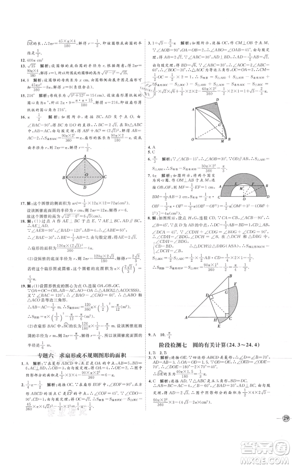 延邊教育出版社2021優(yōu)+學(xué)案課時(shí)通九年級(jí)上冊(cè)數(shù)學(xué)人教版河北專版參考答案