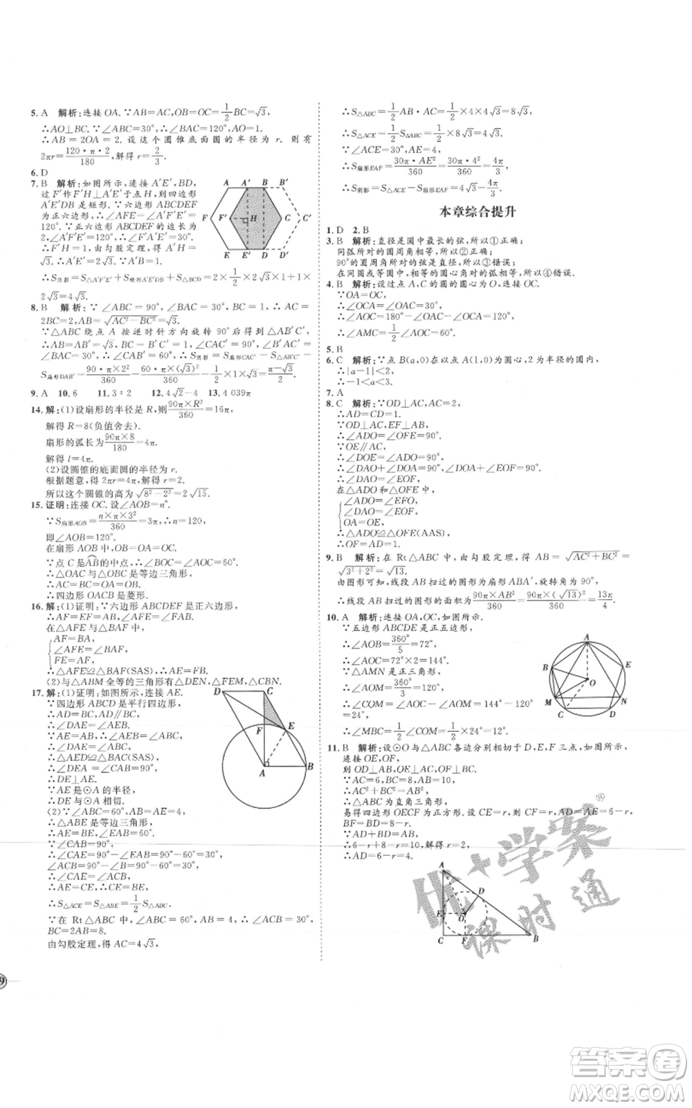 延邊教育出版社2021優(yōu)+學(xué)案課時(shí)通九年級(jí)上冊(cè)數(shù)學(xué)人教版河北專版參考答案