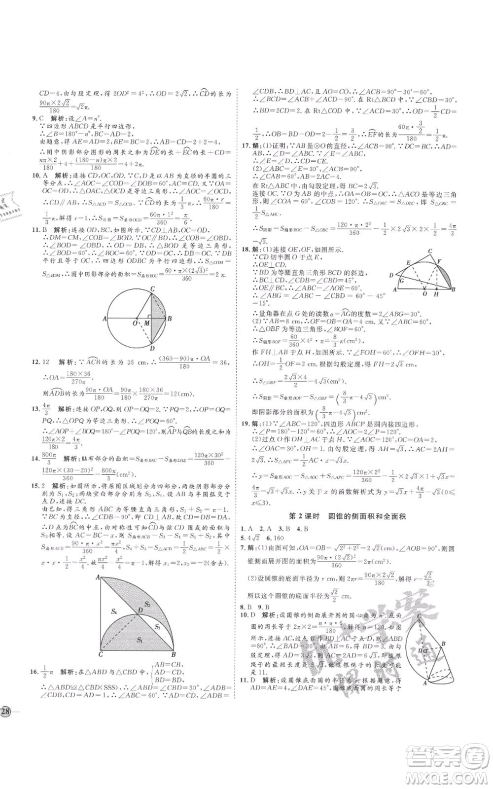 延邊教育出版社2021優(yōu)+學(xué)案課時(shí)通九年級(jí)上冊(cè)數(shù)學(xué)人教版河北專版參考答案