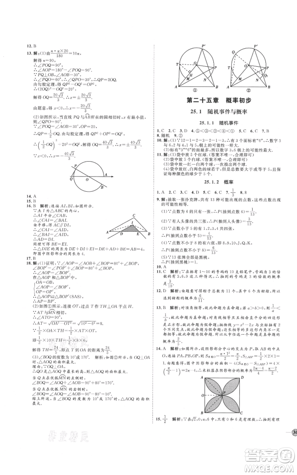 延邊教育出版社2021優(yōu)+學(xué)案課時(shí)通九年級(jí)上冊(cè)數(shù)學(xué)人教版河北專版參考答案