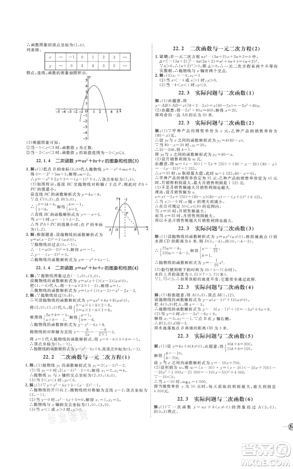 延邊教育出版社2021優(yōu)+學(xué)案課時(shí)通九年級(jí)上冊(cè)數(shù)學(xué)人教版河北專版參考答案