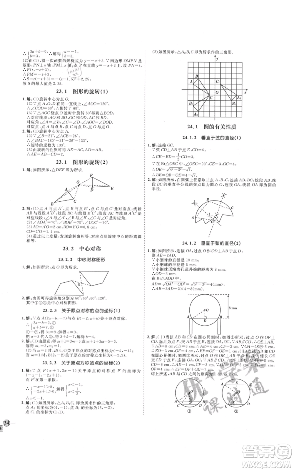 延邊教育出版社2021優(yōu)+學(xué)案課時(shí)通九年級(jí)上冊(cè)數(shù)學(xué)人教版河北專版參考答案