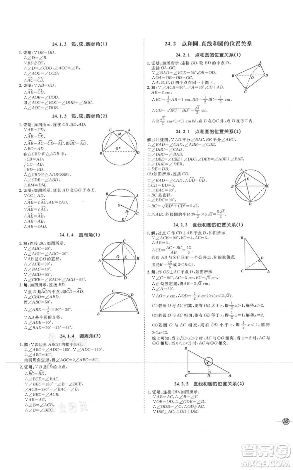 延邊教育出版社2021優(yōu)+學(xué)案課時(shí)通九年級(jí)上冊(cè)數(shù)學(xué)人教版河北專版參考答案