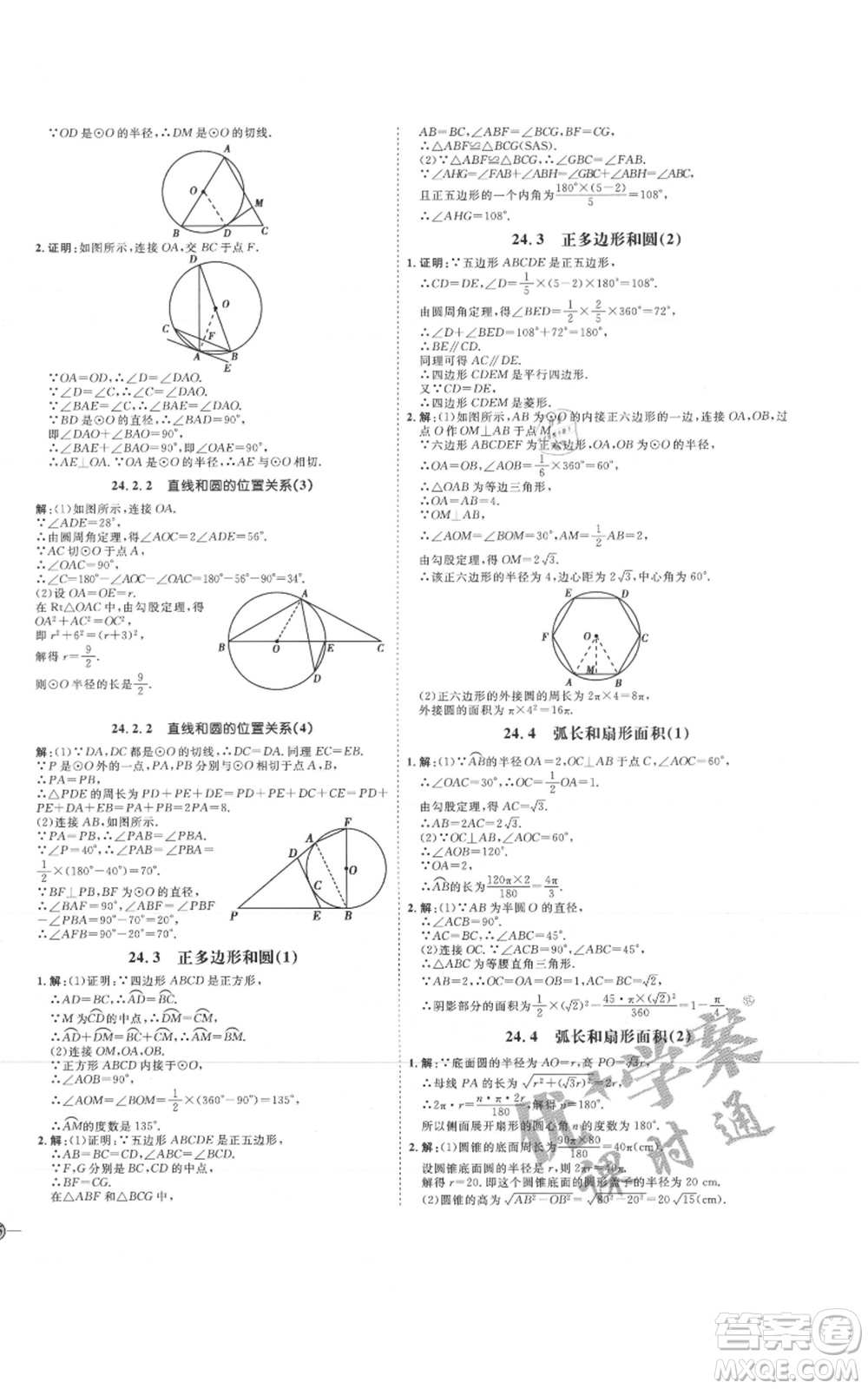 延邊教育出版社2021優(yōu)+學(xué)案課時(shí)通九年級(jí)上冊(cè)數(shù)學(xué)人教版河北專版參考答案