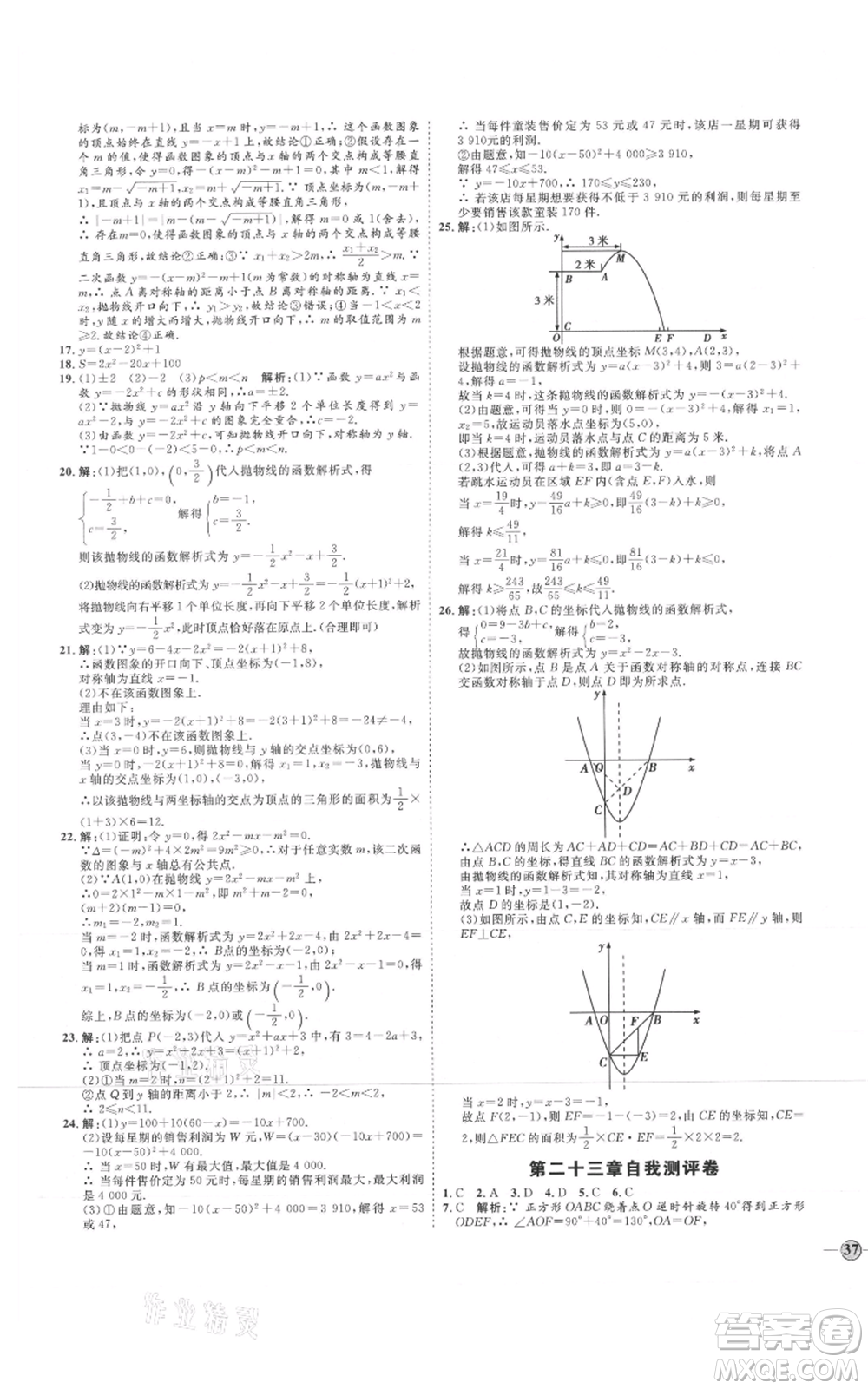 延邊教育出版社2021優(yōu)+學(xué)案課時(shí)通九年級(jí)上冊(cè)數(shù)學(xué)人教版河北專版參考答案