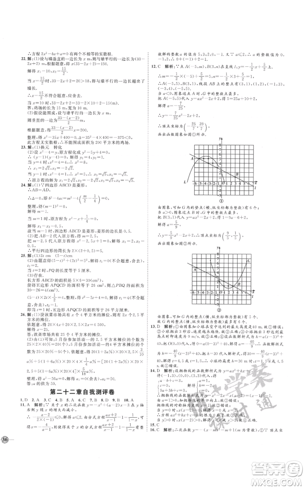 延邊教育出版社2021優(yōu)+學(xué)案課時(shí)通九年級(jí)上冊(cè)數(shù)學(xué)人教版河北專版參考答案