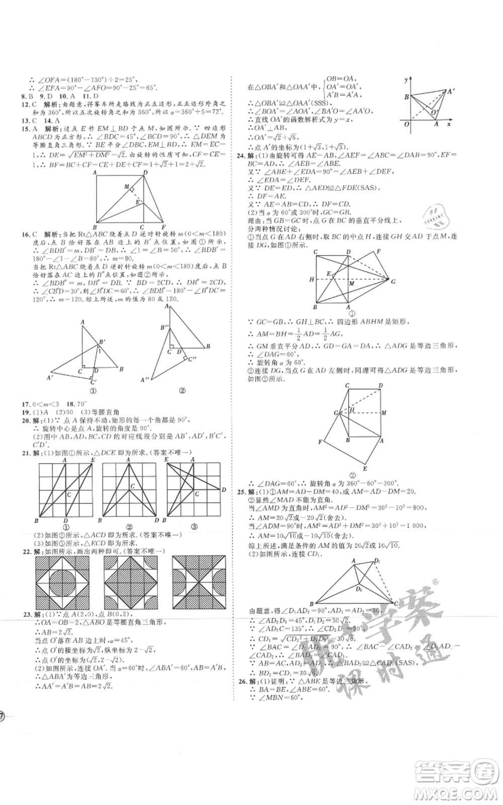 延邊教育出版社2021優(yōu)+學(xué)案課時(shí)通九年級(jí)上冊(cè)數(shù)學(xué)人教版河北專版參考答案