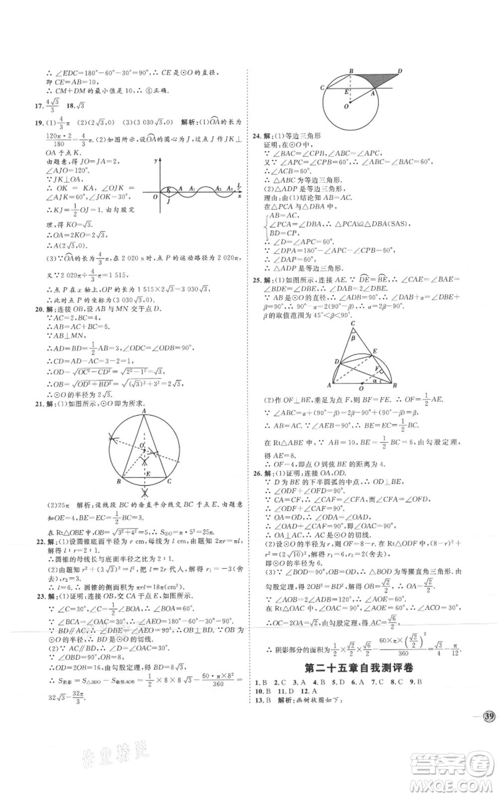 延邊教育出版社2021優(yōu)+學(xué)案課時(shí)通九年級(jí)上冊(cè)數(shù)學(xué)人教版河北專版參考答案