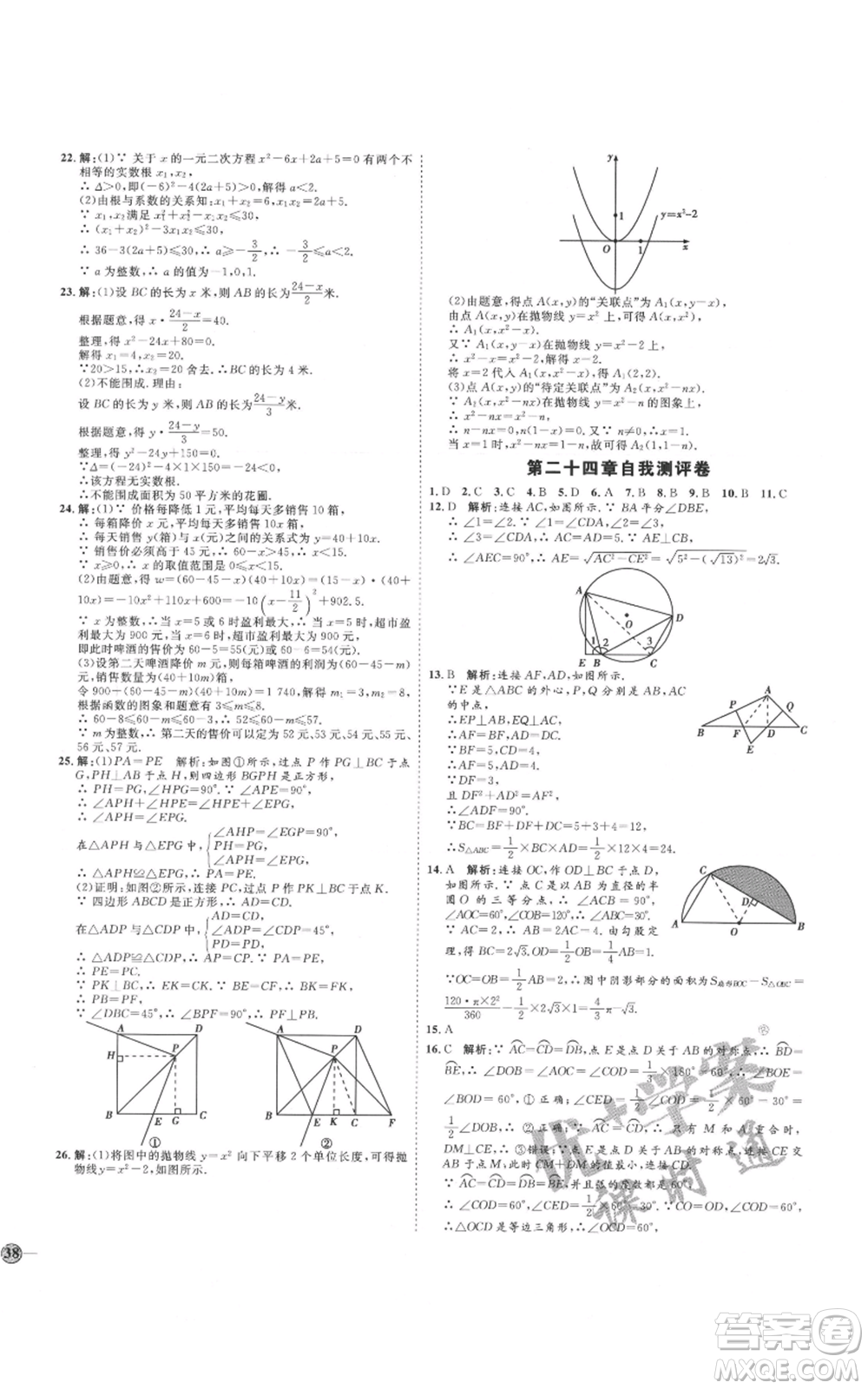 延邊教育出版社2021優(yōu)+學(xué)案課時(shí)通九年級(jí)上冊(cè)數(shù)學(xué)人教版河北專版參考答案