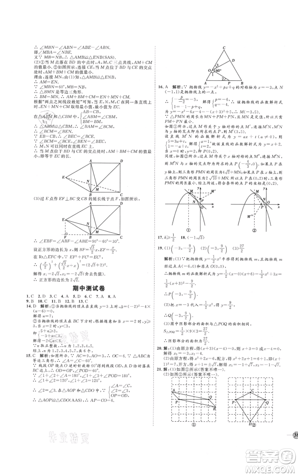 延邊教育出版社2021優(yōu)+學(xué)案課時(shí)通九年級(jí)上冊(cè)數(shù)學(xué)人教版河北專版參考答案