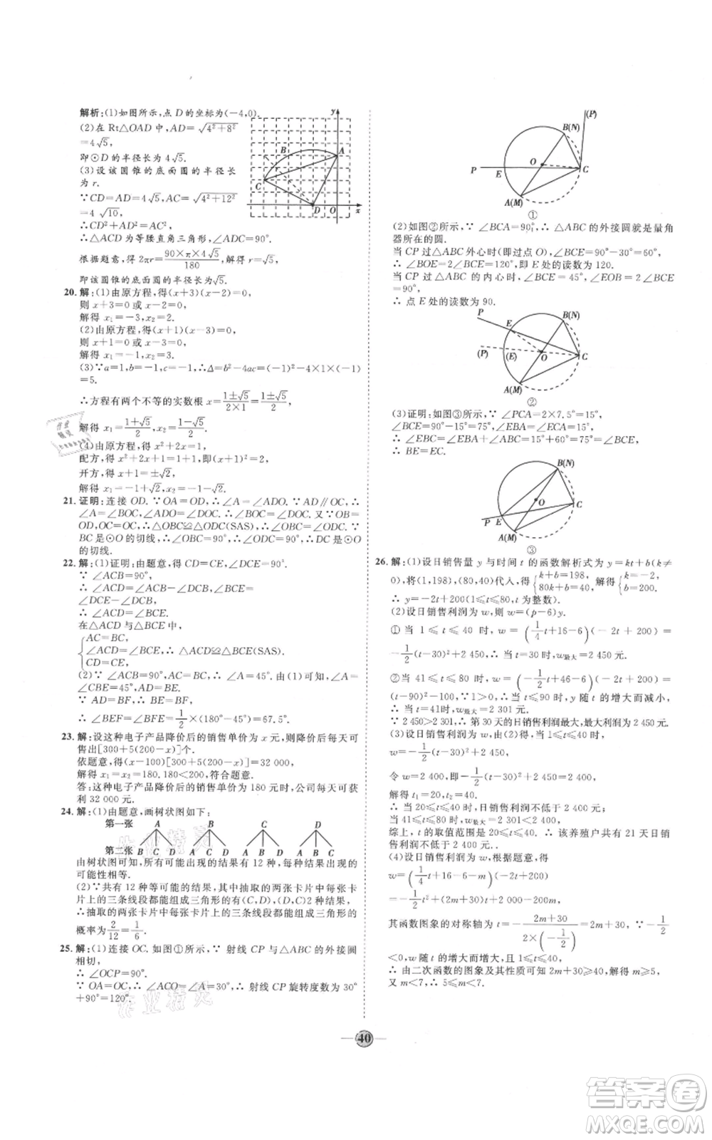 延邊教育出版社2021優(yōu)+學(xué)案課時(shí)通九年級(jí)上冊(cè)數(shù)學(xué)人教版河北專版參考答案