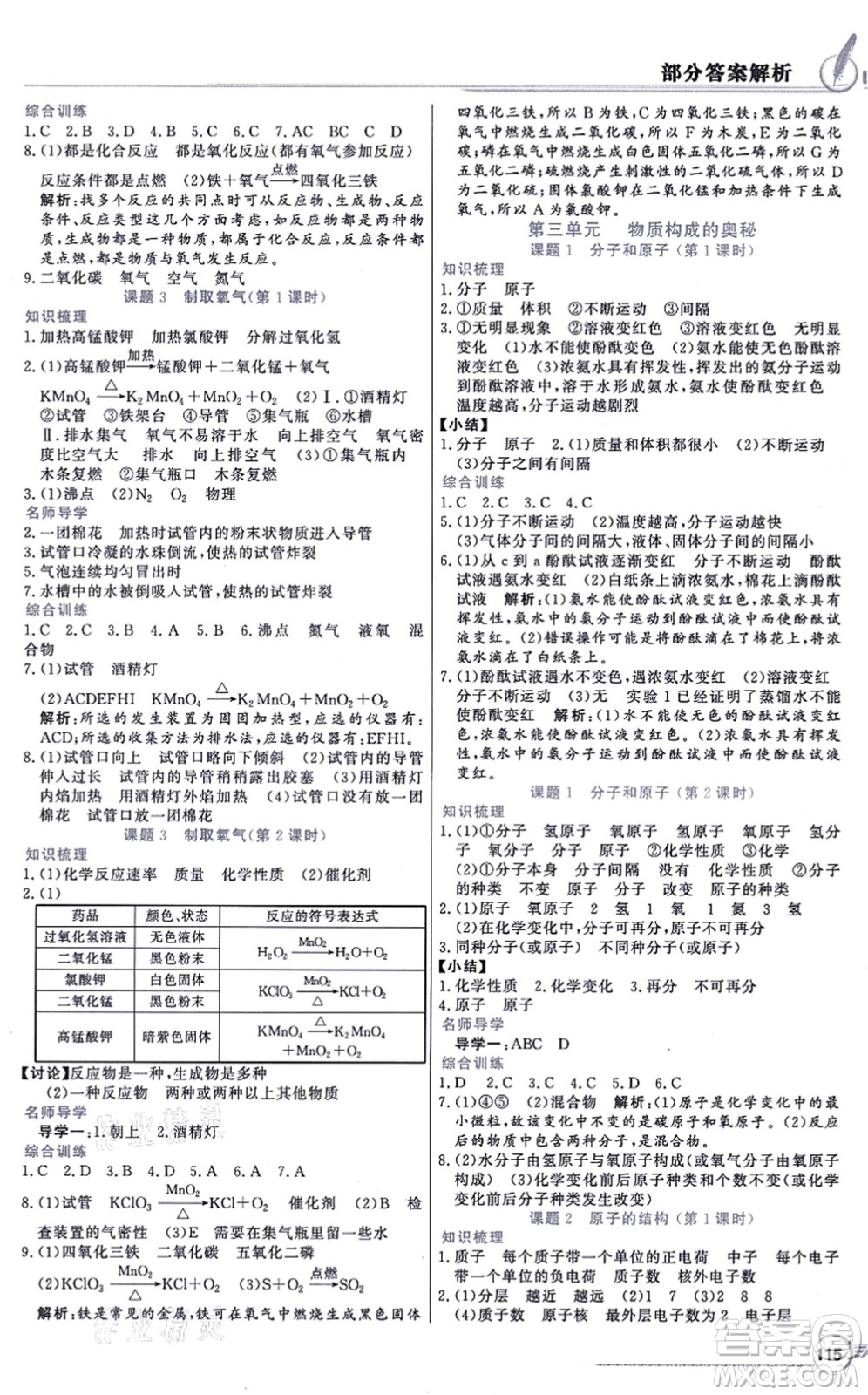 新世紀出版社2021同步導學與優(yōu)化訓練九年級化學上冊人教版答案