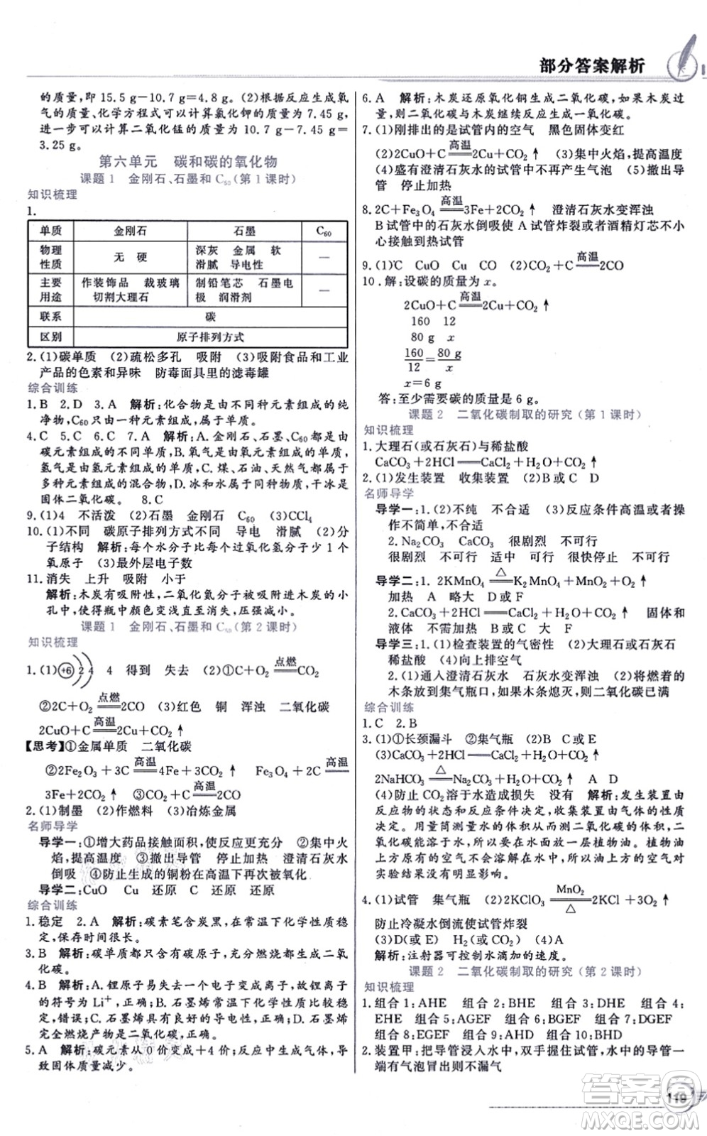 新世紀出版社2021同步導學與優(yōu)化訓練九年級化學上冊人教版答案