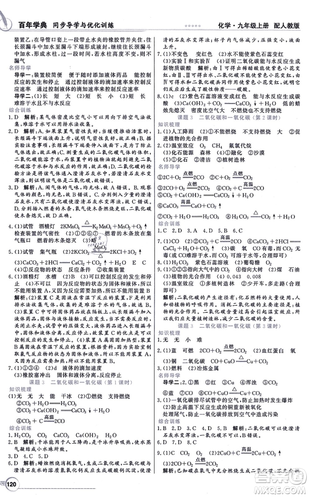 新世紀出版社2021同步導學與優(yōu)化訓練九年級化學上冊人教版答案