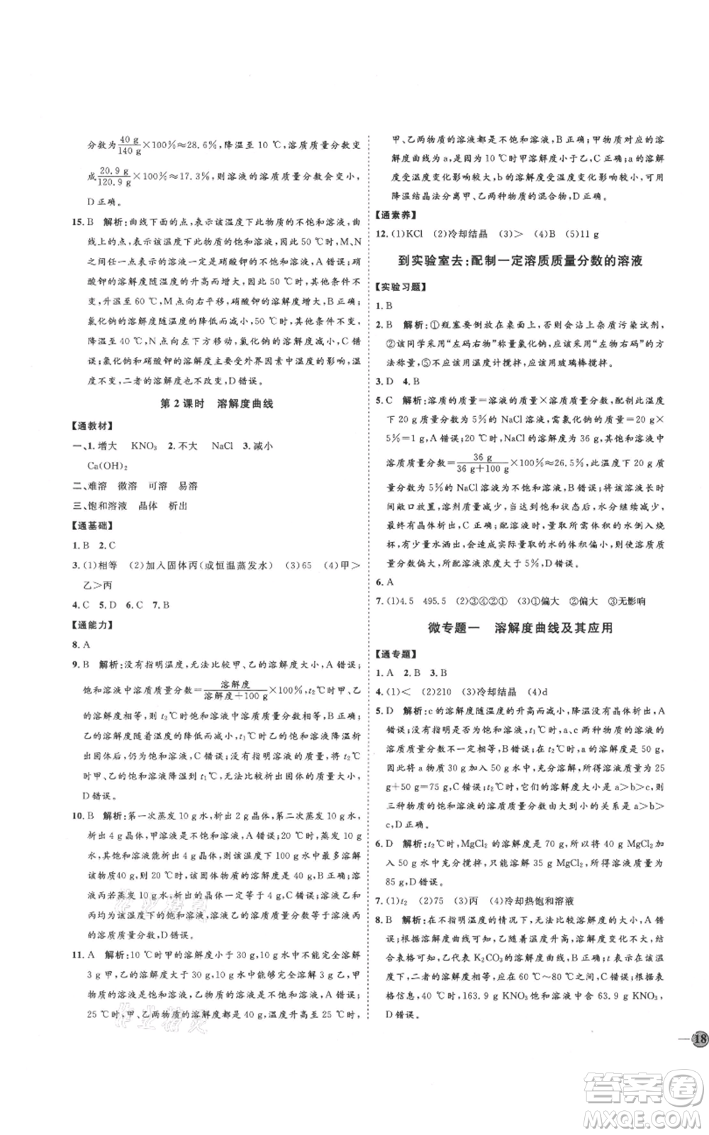 吉林教育出版社2021優(yōu)+學(xué)案課時通九年級化學(xué)魯教版參考答案