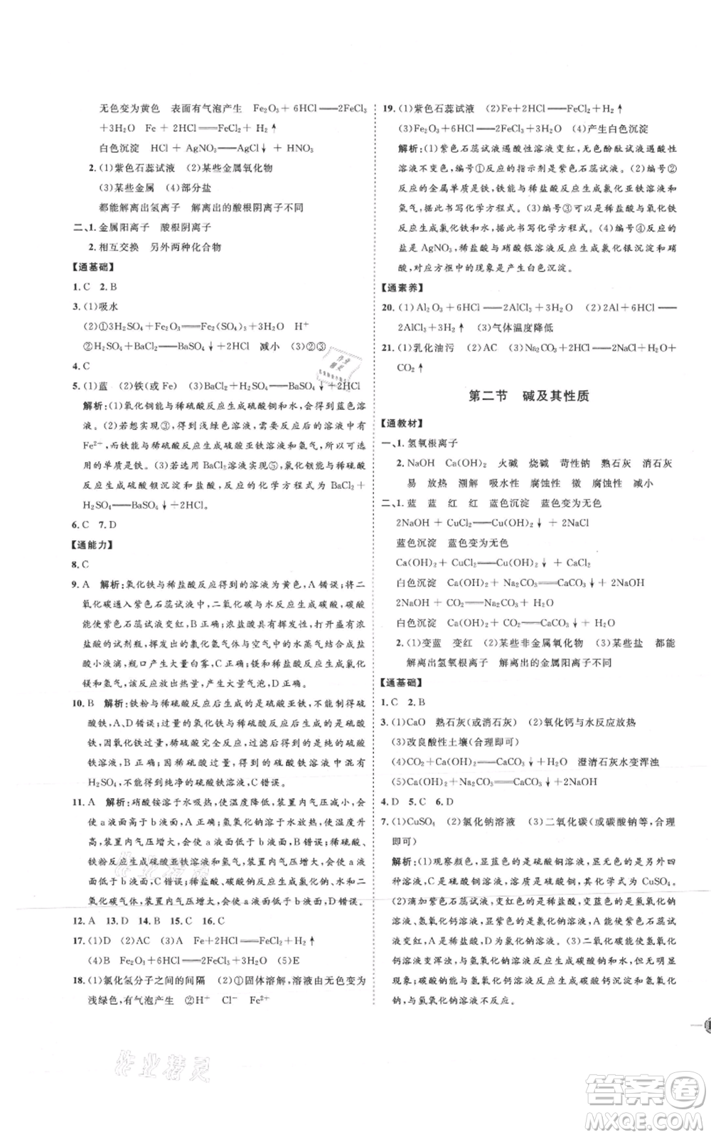 吉林教育出版社2021優(yōu)+學(xué)案課時通九年級化學(xué)魯教版參考答案