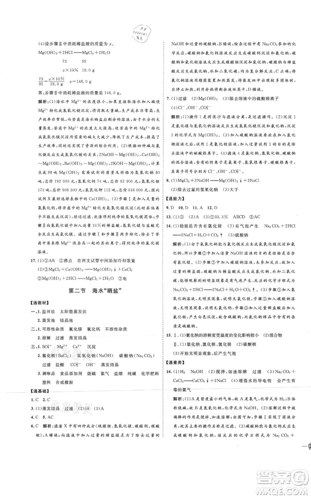 吉林教育出版社2021優(yōu)+學(xué)案課時通九年級化學(xué)魯教版參考答案