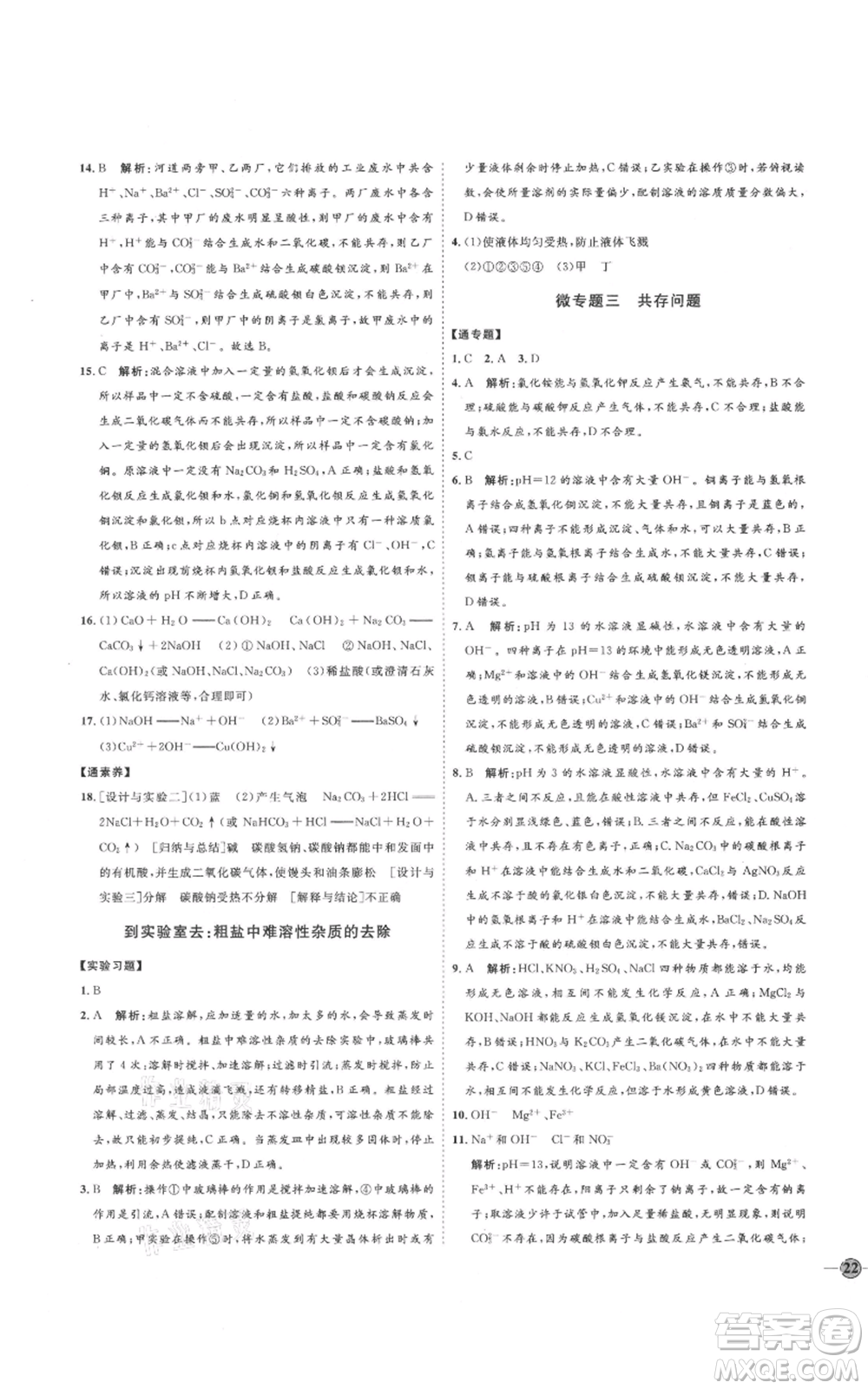 吉林教育出版社2021優(yōu)+學(xué)案課時通九年級化學(xué)魯教版參考答案