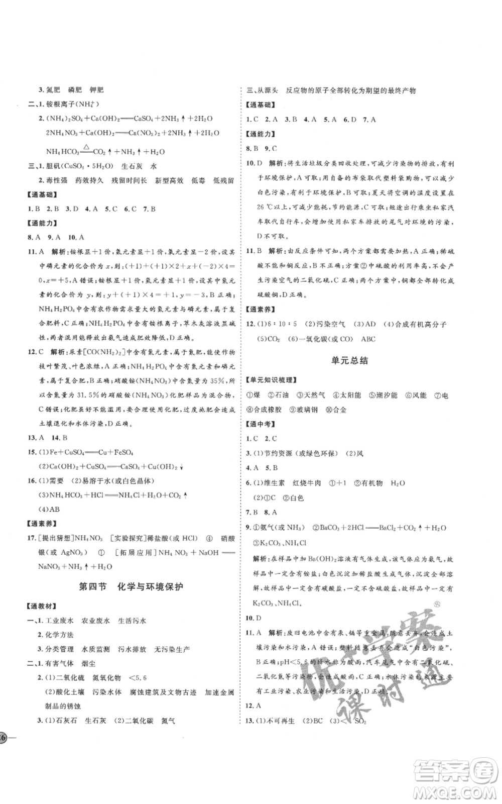 吉林教育出版社2021優(yōu)+學(xué)案課時通九年級化學(xué)魯教版參考答案