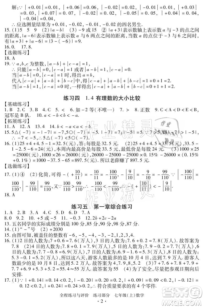 浙江人民出版社2021全程練習(xí)與評(píng)價(jià)七年級(jí)上冊(cè)數(shù)學(xué)浙教版答案