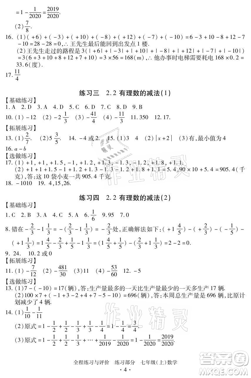 浙江人民出版社2021全程練習(xí)與評(píng)價(jià)七年級(jí)上冊(cè)數(shù)學(xué)浙教版答案