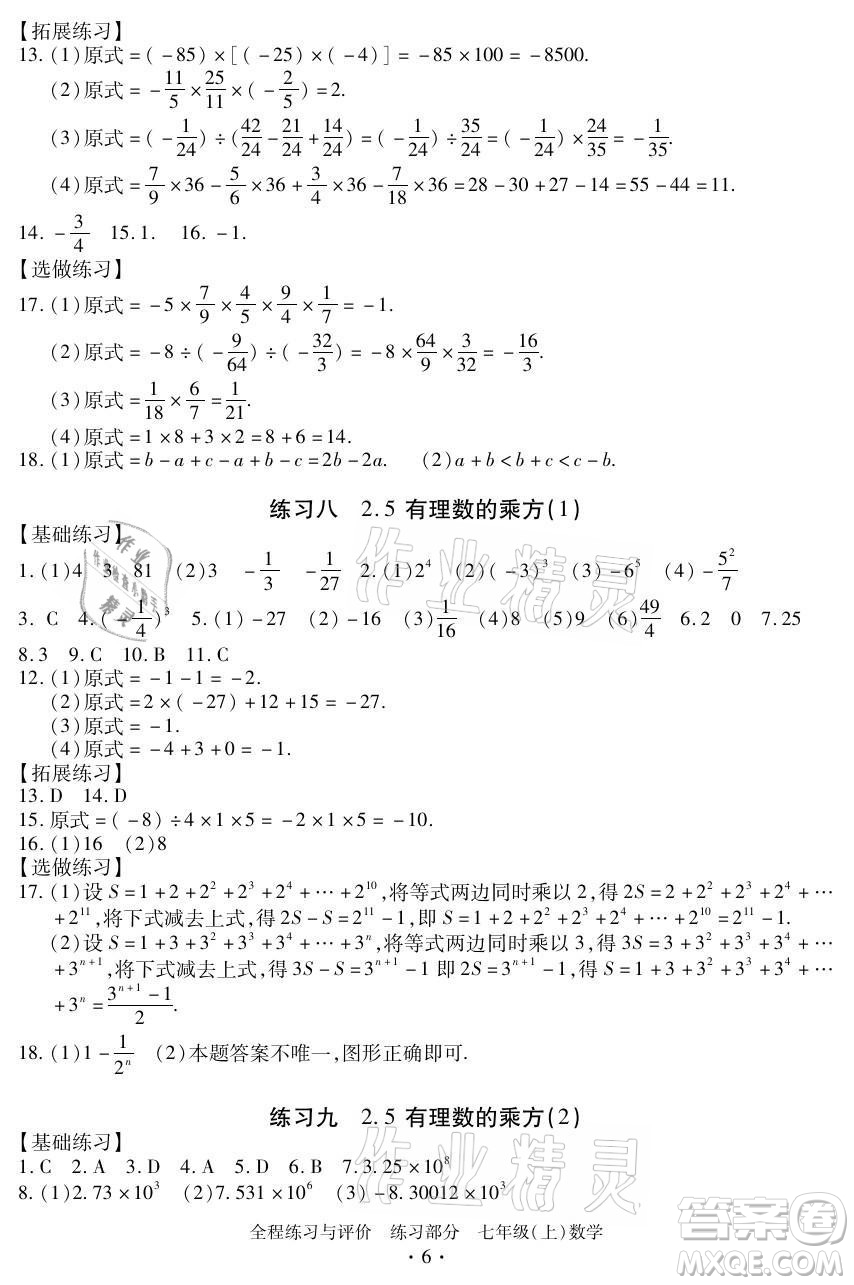 浙江人民出版社2021全程練習(xí)與評(píng)價(jià)七年級(jí)上冊(cè)數(shù)學(xué)浙教版答案