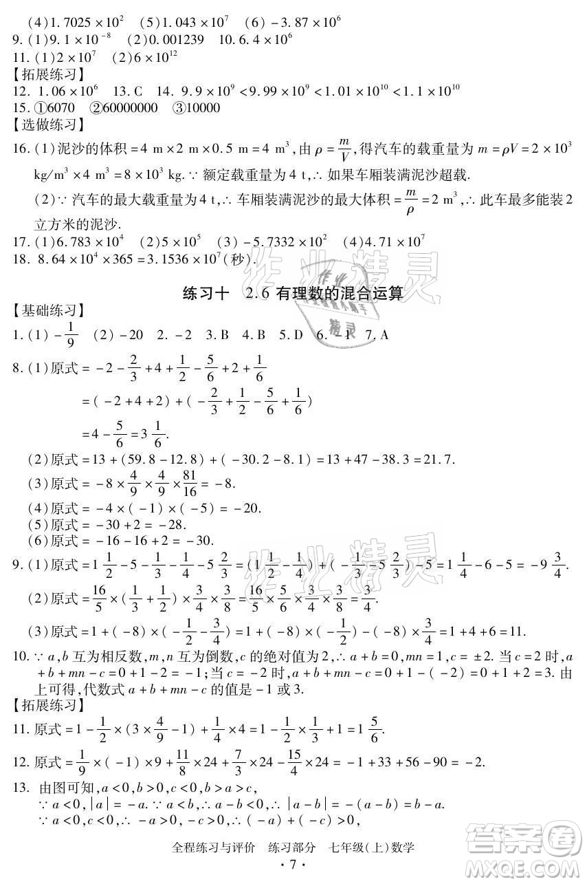 浙江人民出版社2021全程練習(xí)與評(píng)價(jià)七年級(jí)上冊(cè)數(shù)學(xué)浙教版答案