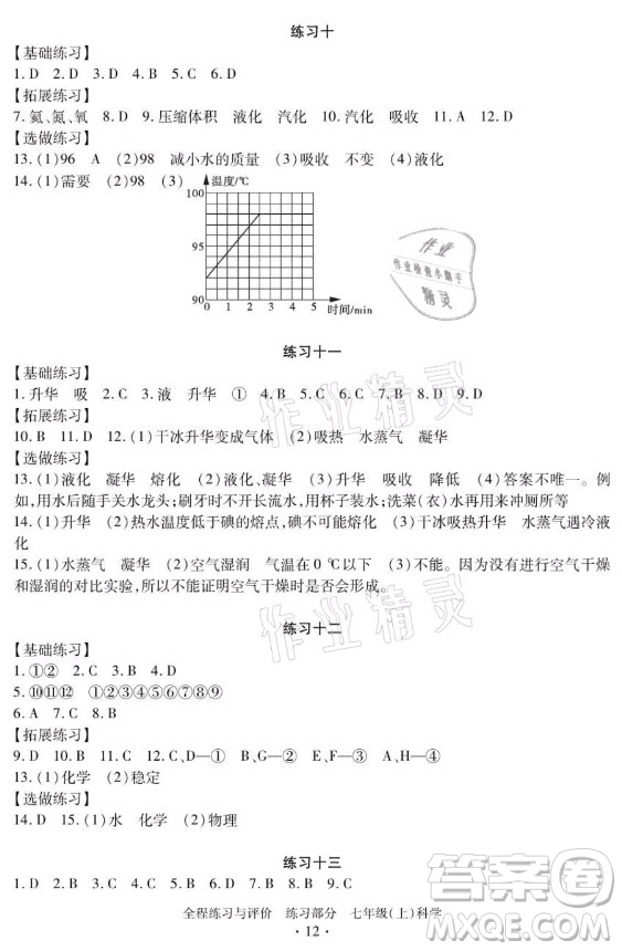 浙江人民出版社2021全程練習(xí)與評(píng)價(jià)七年級(jí)上冊(cè)科學(xué)浙教版答案