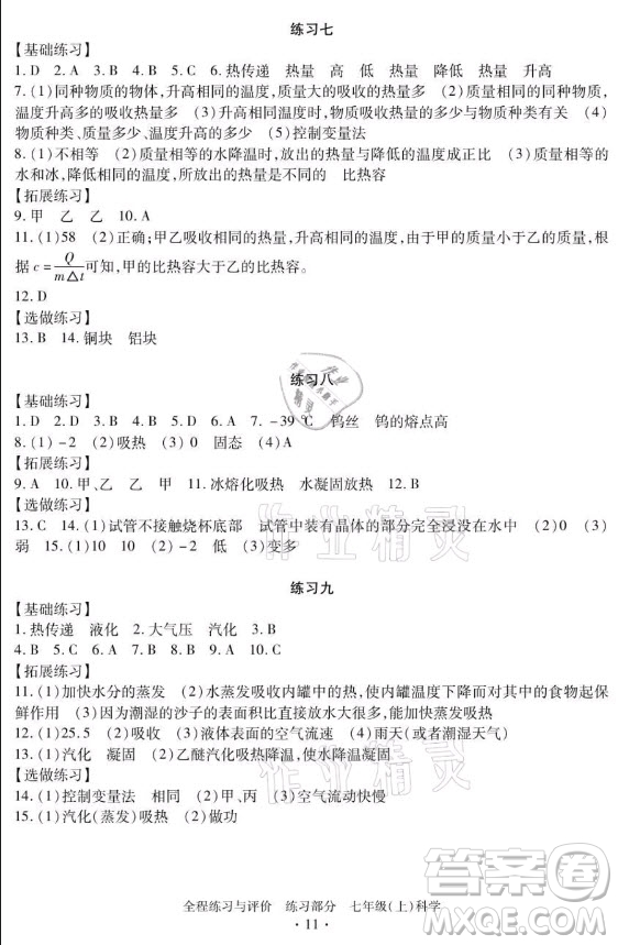 浙江人民出版社2021全程練習(xí)與評(píng)價(jià)七年級(jí)上冊(cè)科學(xué)浙教版答案