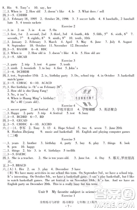 浙江人民出版社2021全程練習與評價七年級上冊英語人教版答案