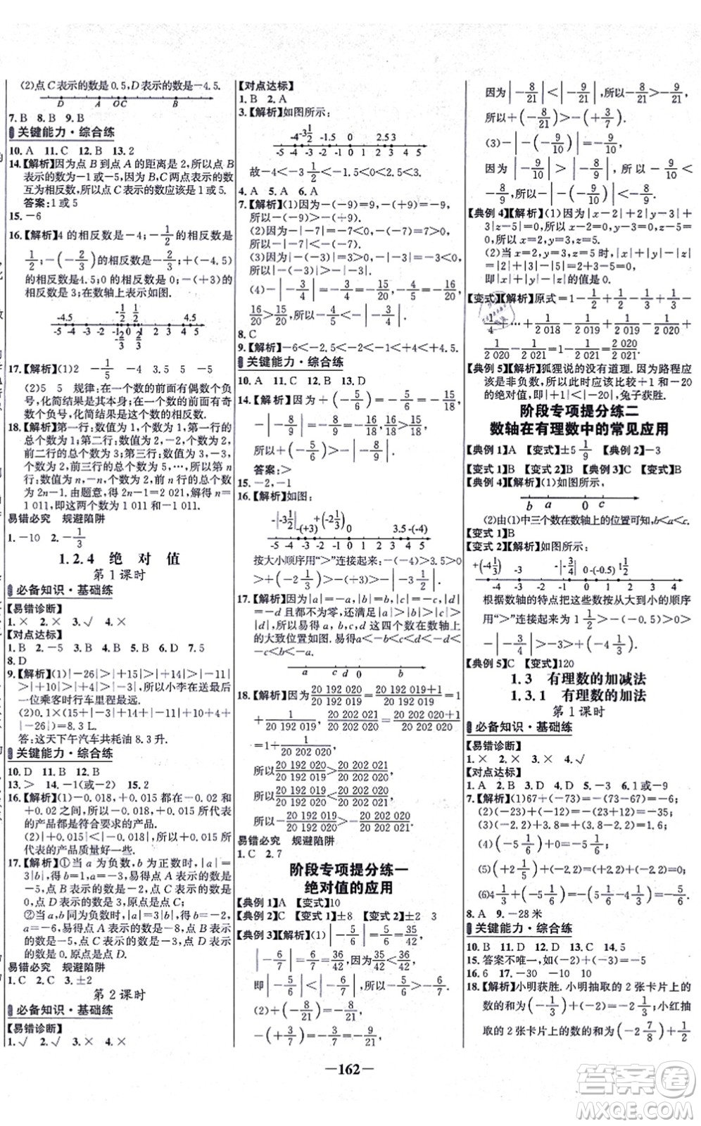 未來出版社2021世紀金榜百練百勝七年級數(shù)學(xué)上冊人教版答案