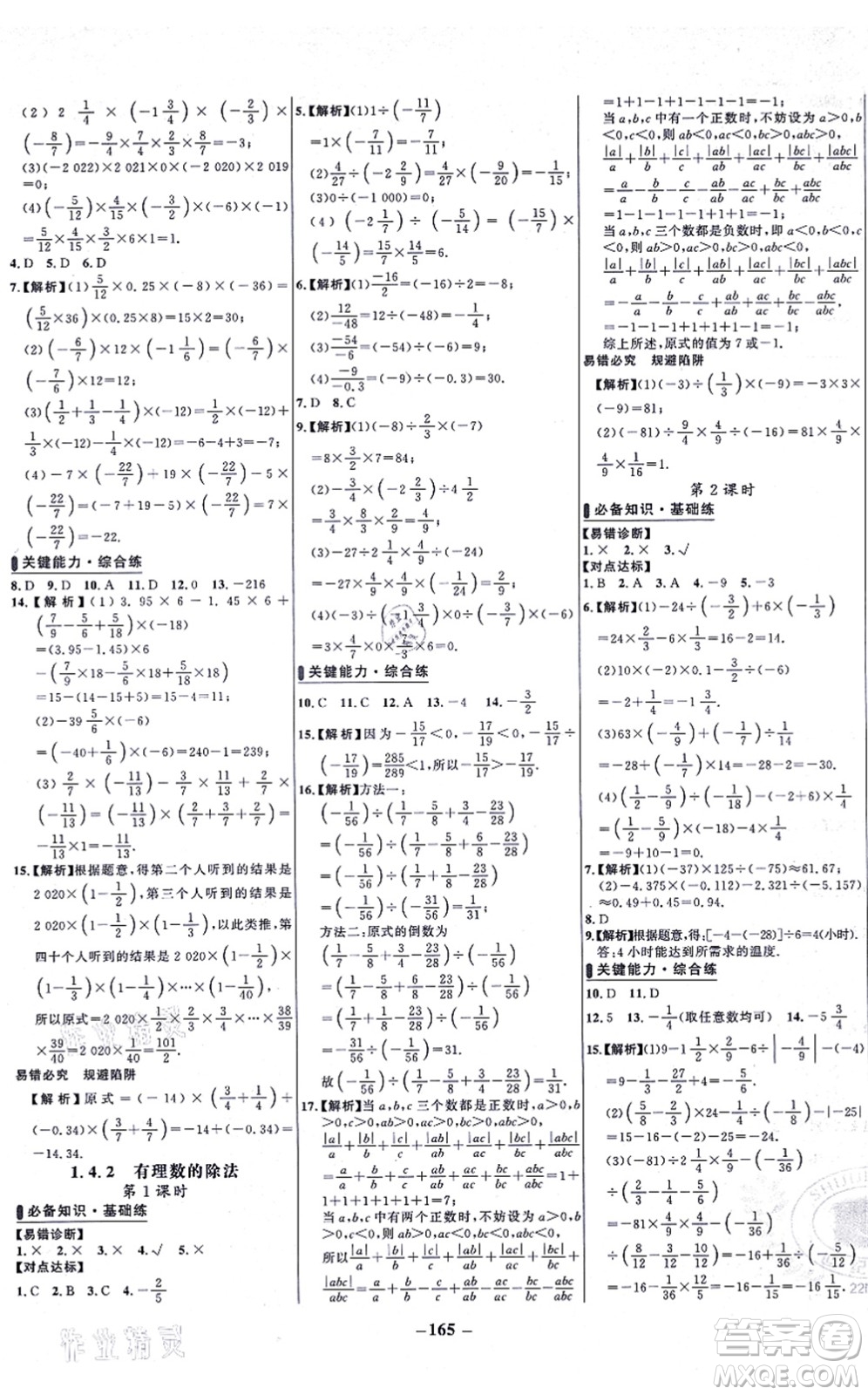 未來出版社2021世紀金榜百練百勝七年級數(shù)學(xué)上冊人教版答案