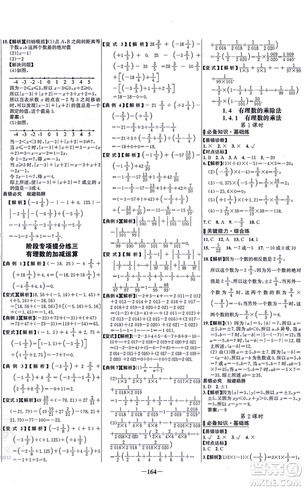 未來出版社2021世紀金榜百練百勝七年級數(shù)學(xué)上冊人教版答案