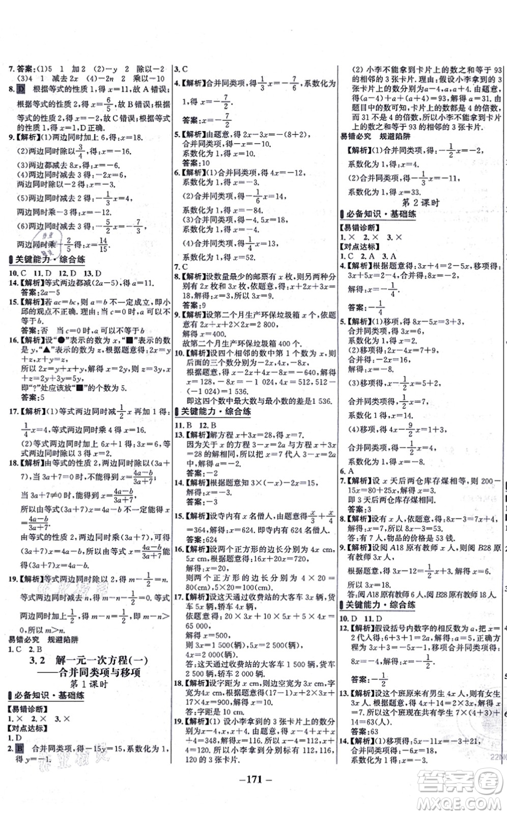 未來出版社2021世紀金榜百練百勝七年級數(shù)學(xué)上冊人教版答案