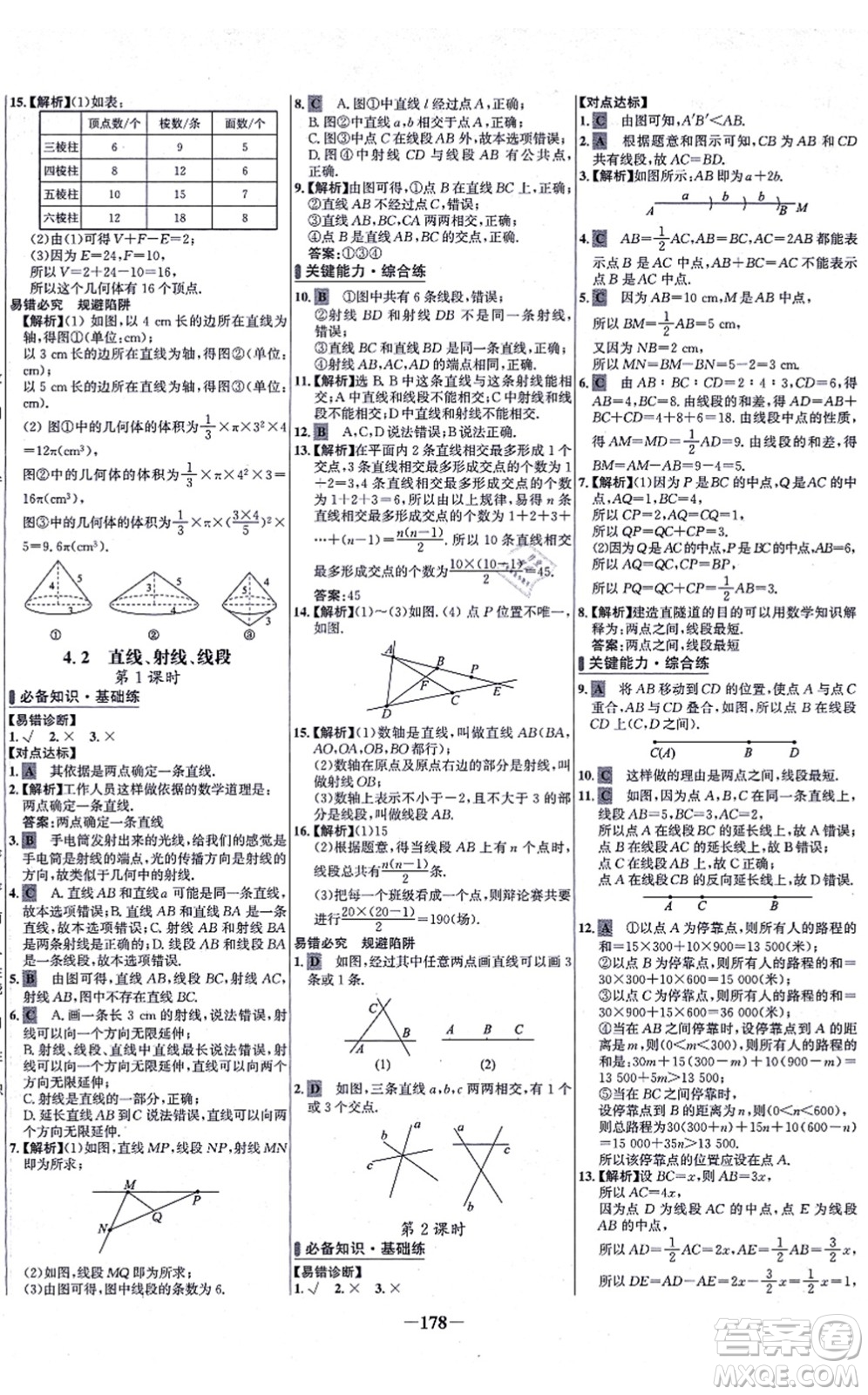 未來出版社2021世紀金榜百練百勝七年級數(shù)學(xué)上冊人教版答案