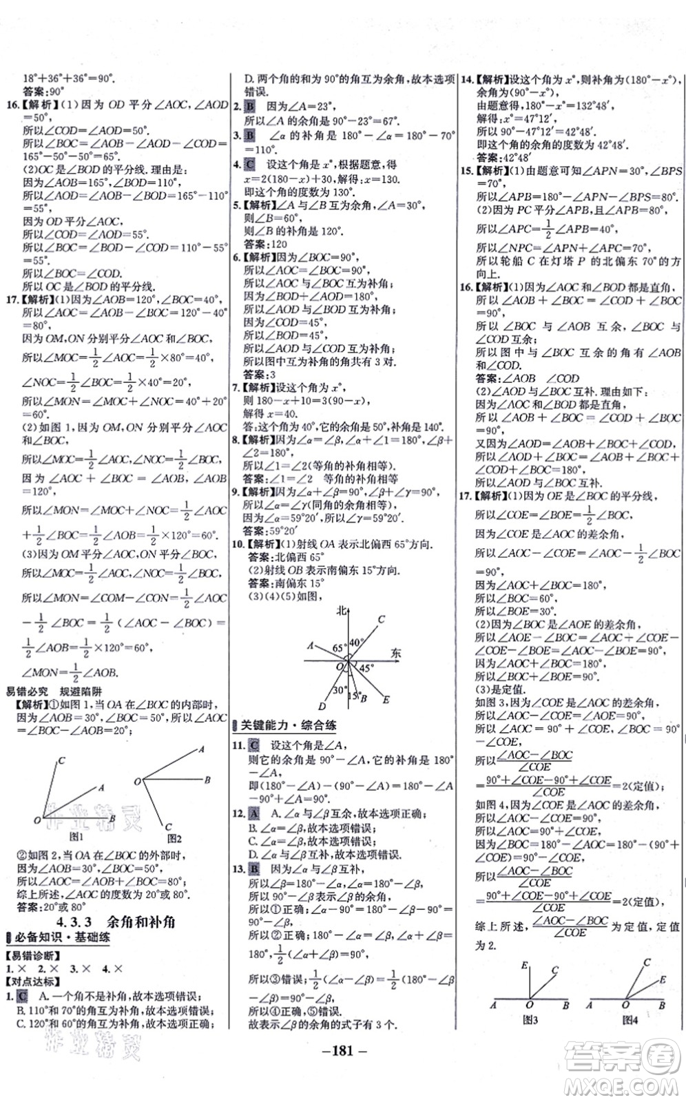 未來出版社2021世紀金榜百練百勝七年級數(shù)學(xué)上冊人教版答案