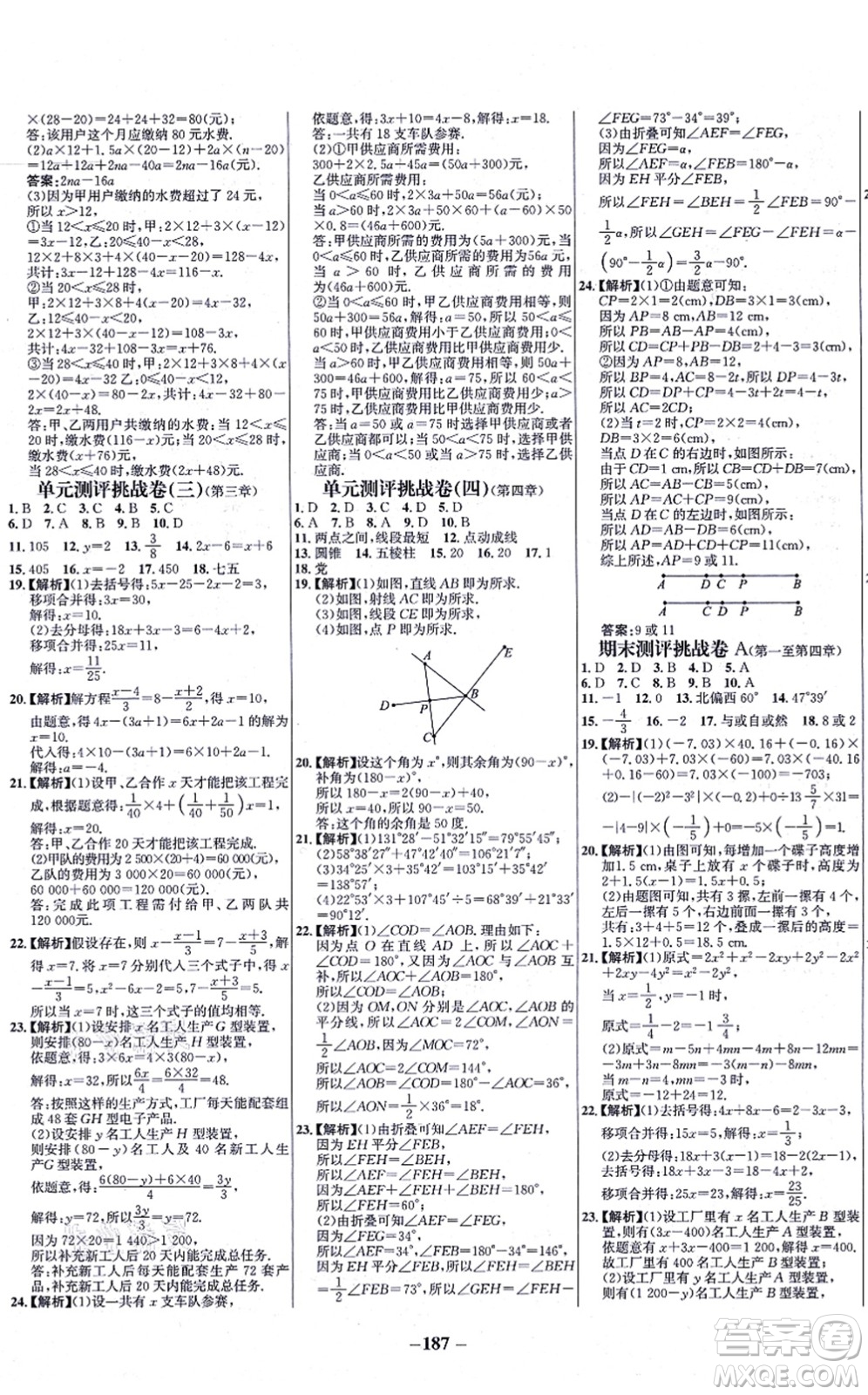 未來出版社2021世紀金榜百練百勝七年級數(shù)學(xué)上冊人教版答案