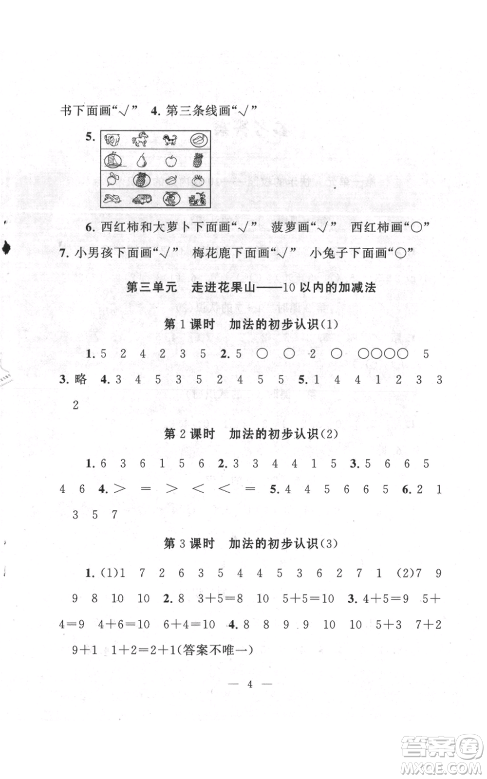 江蘇人民出版社2021啟東黃岡作業(yè)本一年級上冊數(shù)學(xué)六三制青島版參考答案