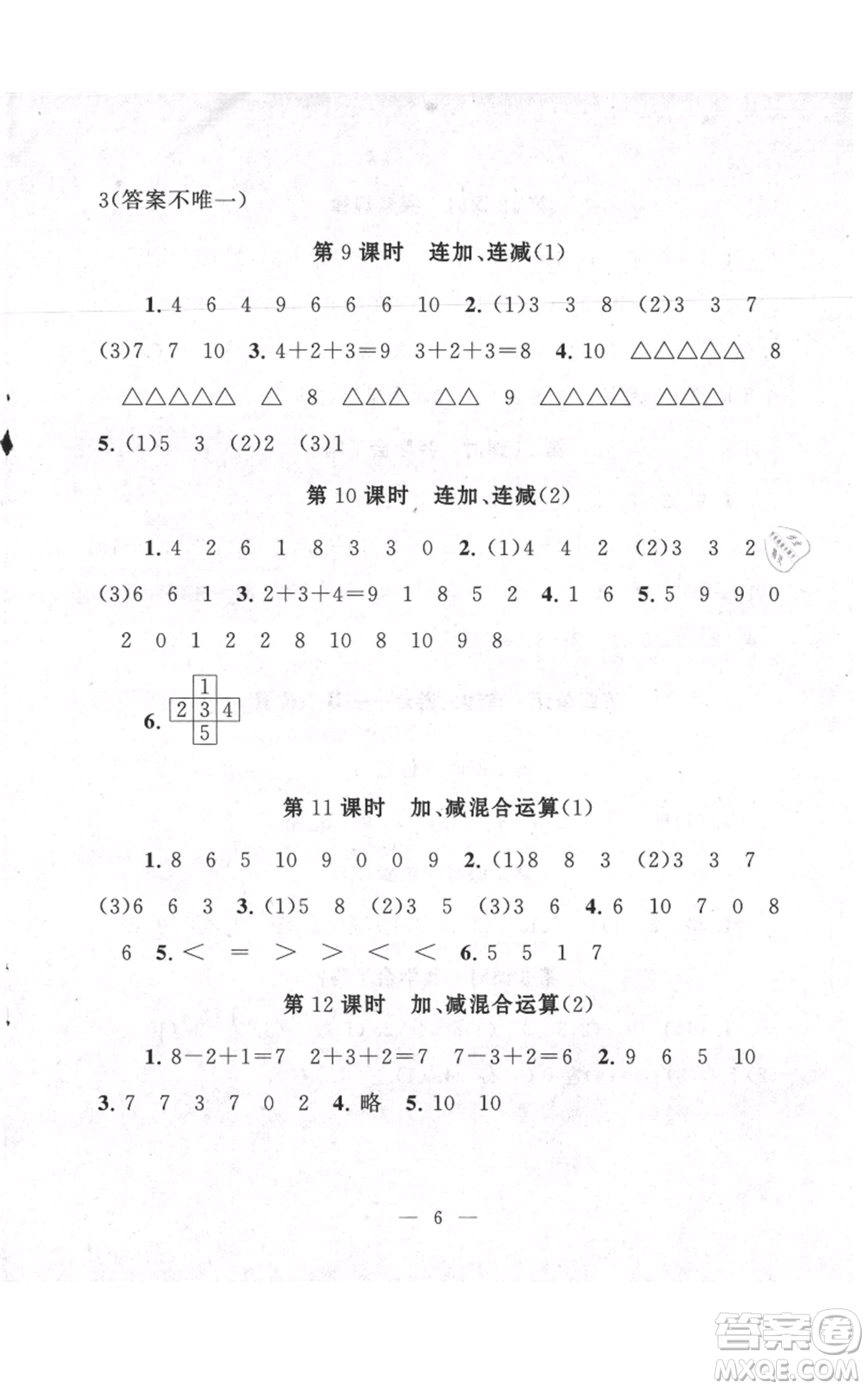 江蘇人民出版社2021啟東黃岡作業(yè)本一年級上冊數(shù)學(xué)六三制青島版參考答案