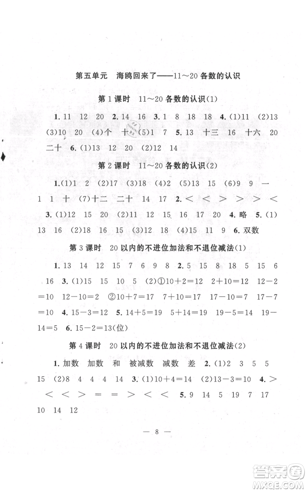 江蘇人民出版社2021啟東黃岡作業(yè)本一年級上冊數(shù)學(xué)六三制青島版參考答案