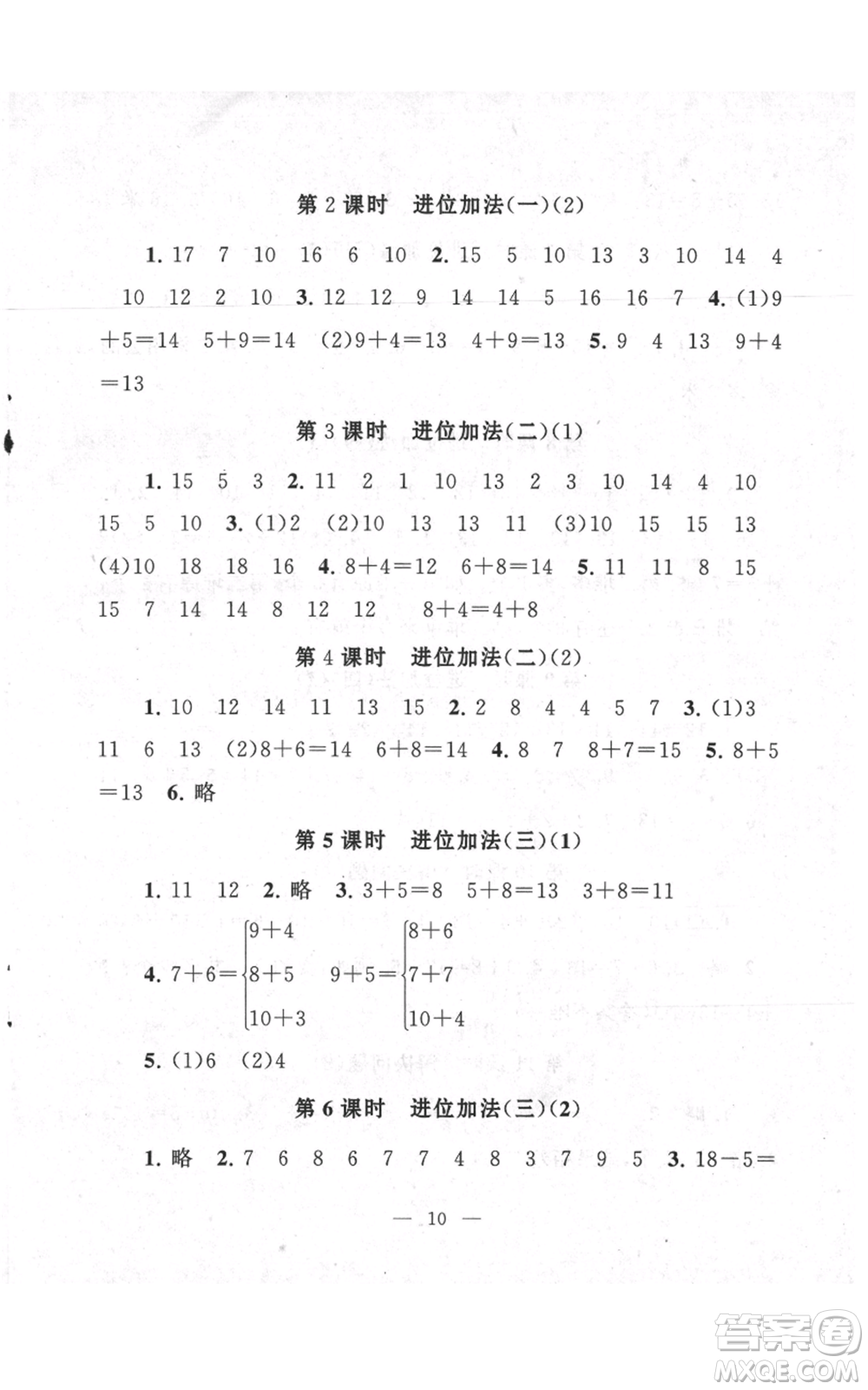 江蘇人民出版社2021啟東黃岡作業(yè)本一年級上冊數(shù)學(xué)六三制青島版參考答案