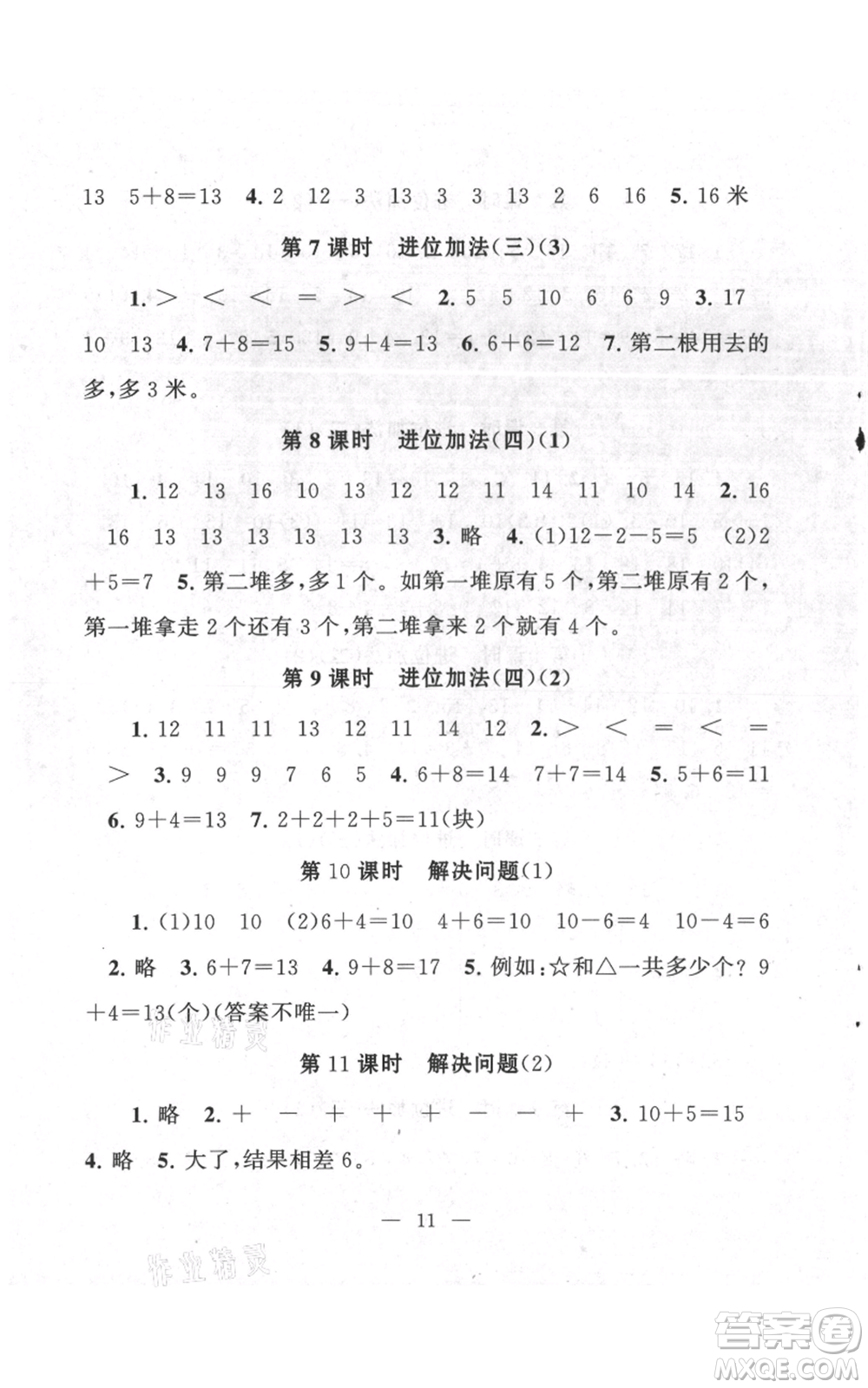 江蘇人民出版社2021啟東黃岡作業(yè)本一年級上冊數(shù)學(xué)六三制青島版參考答案