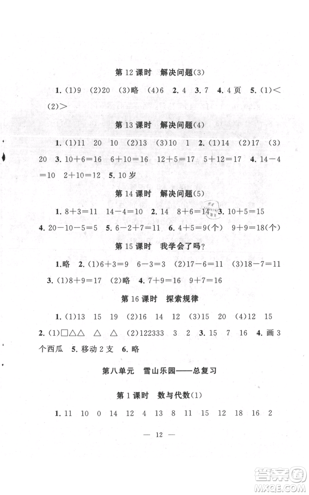 江蘇人民出版社2021啟東黃岡作業(yè)本一年級上冊數(shù)學(xué)六三制青島版參考答案