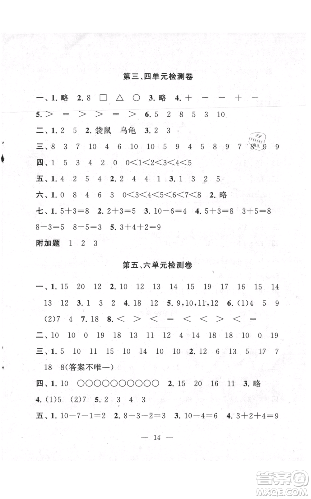 江蘇人民出版社2021啟東黃岡作業(yè)本一年級上冊數(shù)學(xué)六三制青島版參考答案