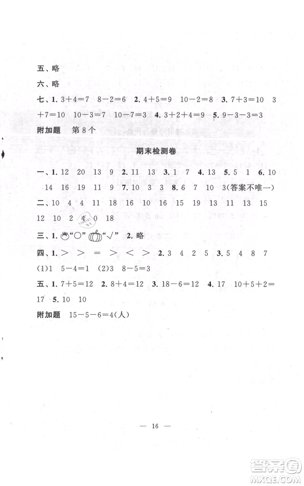 江蘇人民出版社2021啟東黃岡作業(yè)本一年級上冊數(shù)學(xué)六三制青島版參考答案