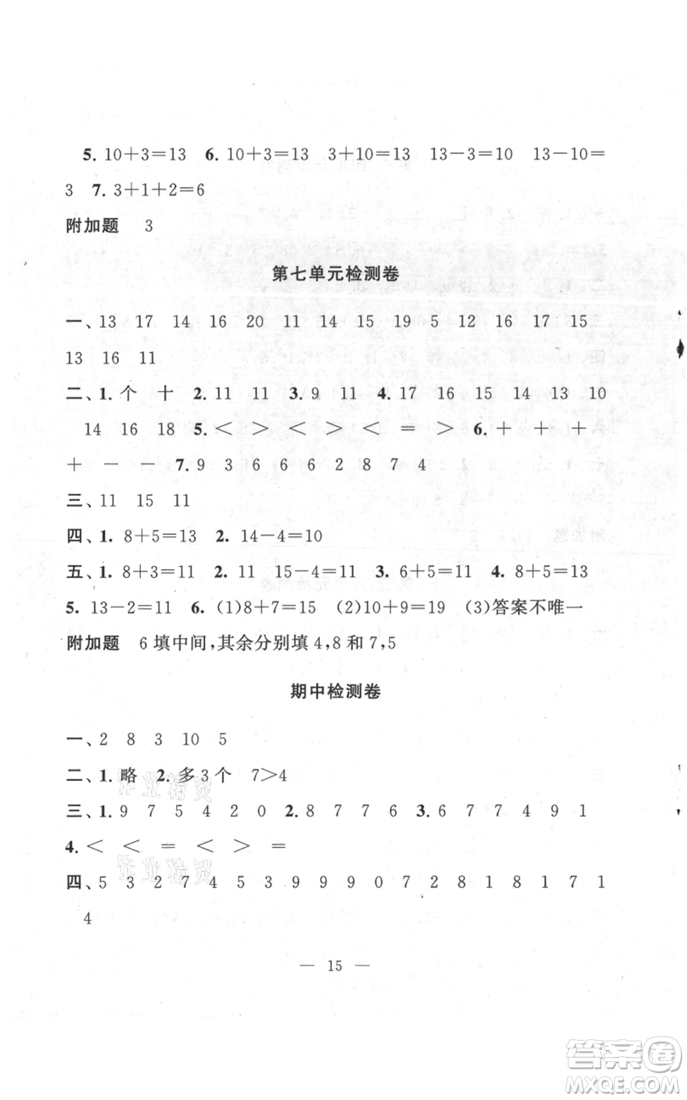 江蘇人民出版社2021啟東黃岡作業(yè)本一年級上冊數(shù)學(xué)六三制青島版參考答案