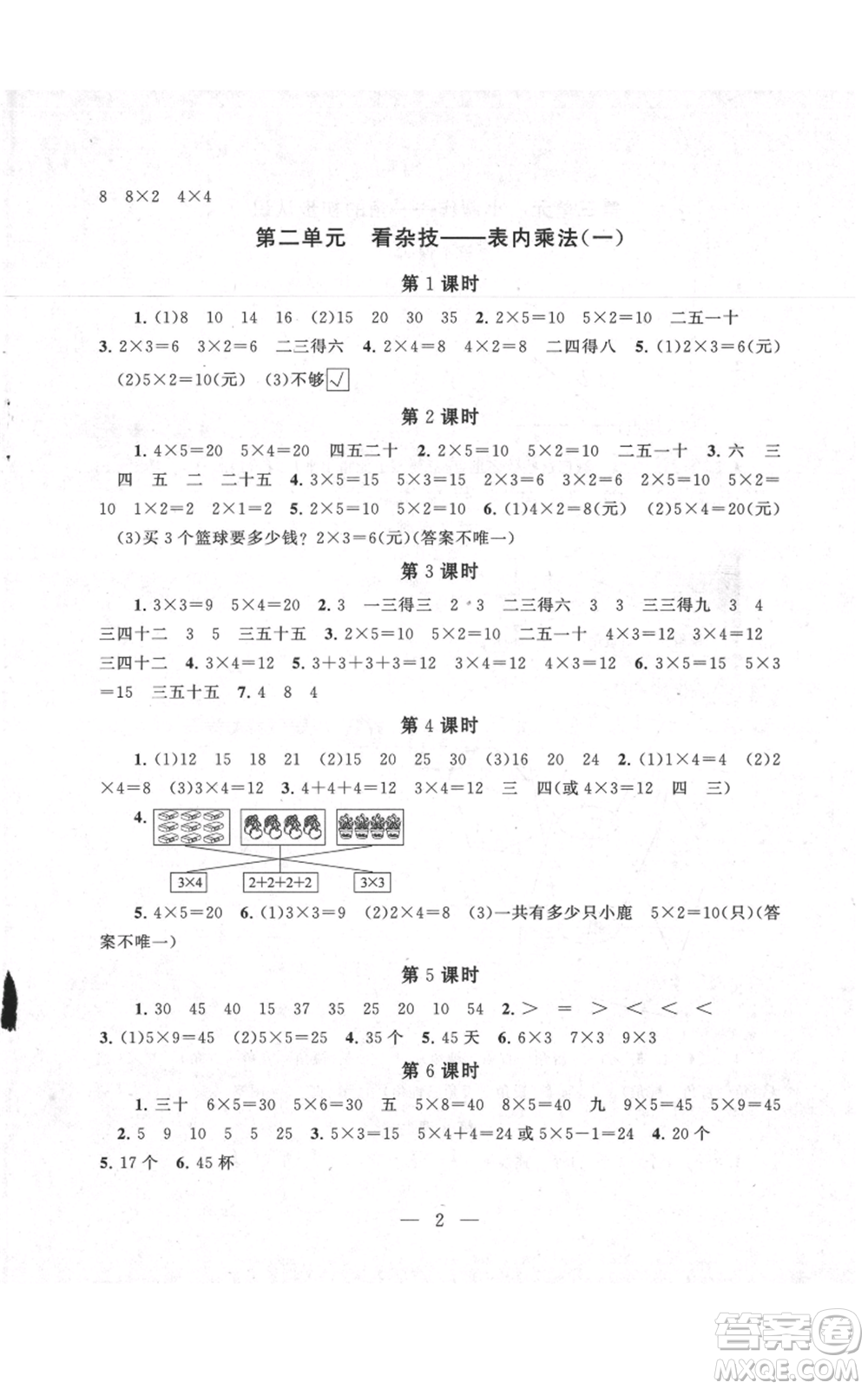 江蘇人民出版社2021啟東黃岡作業(yè)本二年級(jí)上冊(cè)數(shù)學(xué)六三制青島版參考答案