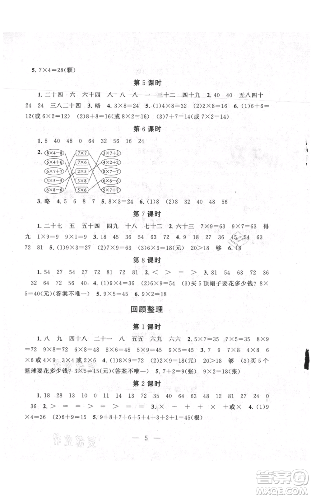 江蘇人民出版社2021啟東黃岡作業(yè)本二年級(jí)上冊(cè)數(shù)學(xué)六三制青島版參考答案