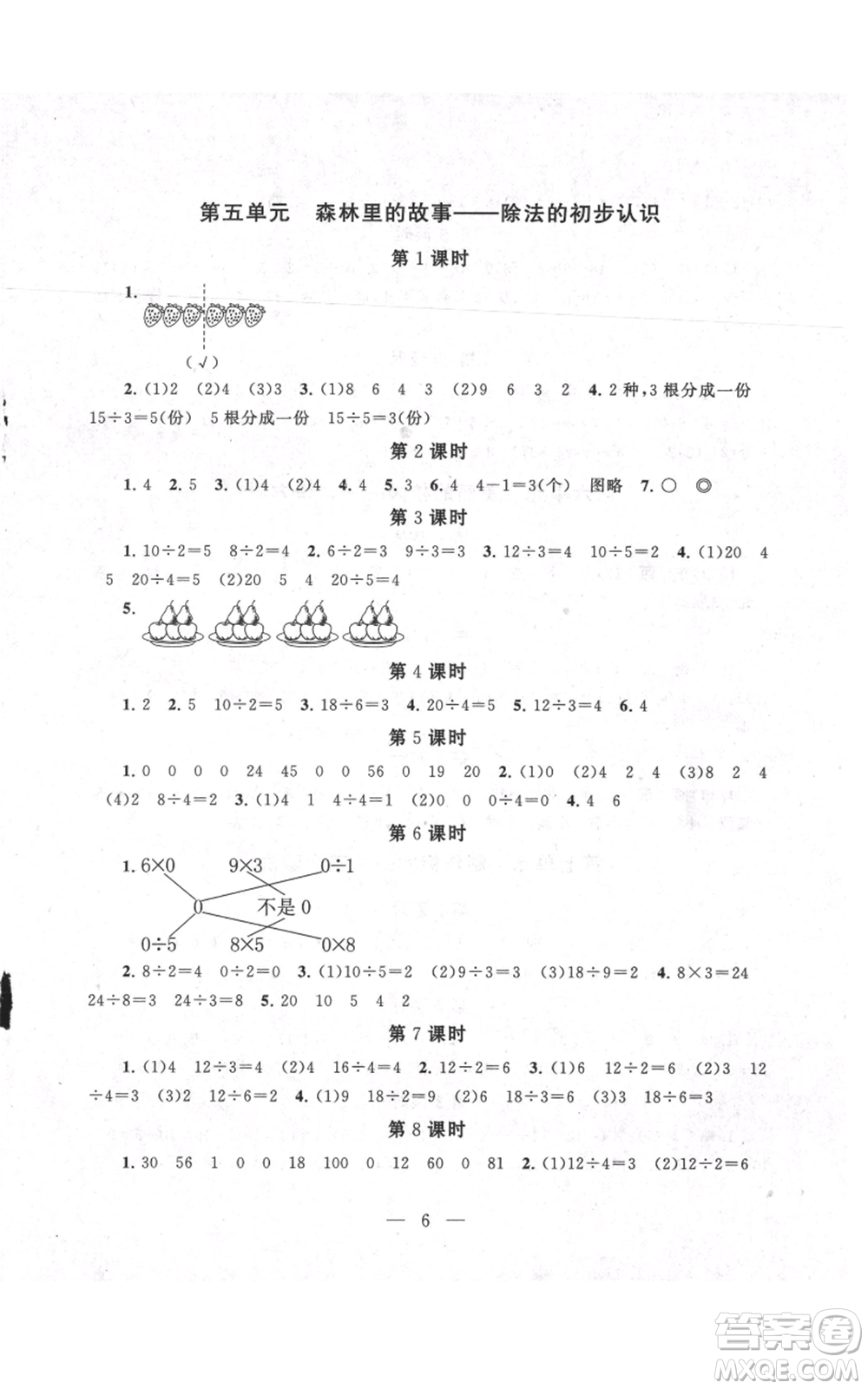 江蘇人民出版社2021啟東黃岡作業(yè)本二年級(jí)上冊(cè)數(shù)學(xué)六三制青島版參考答案