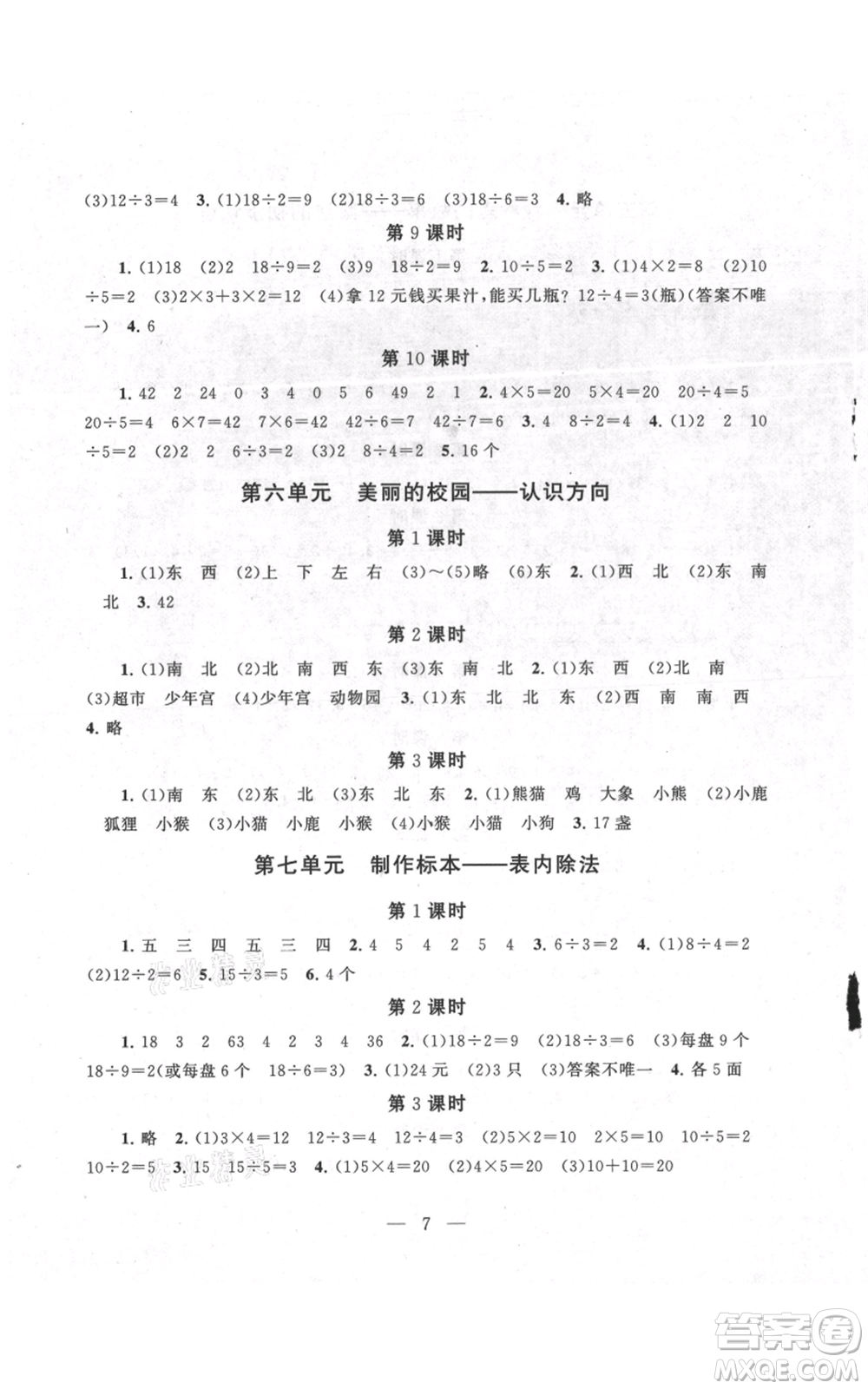 江蘇人民出版社2021啟東黃岡作業(yè)本二年級(jí)上冊(cè)數(shù)學(xué)六三制青島版參考答案